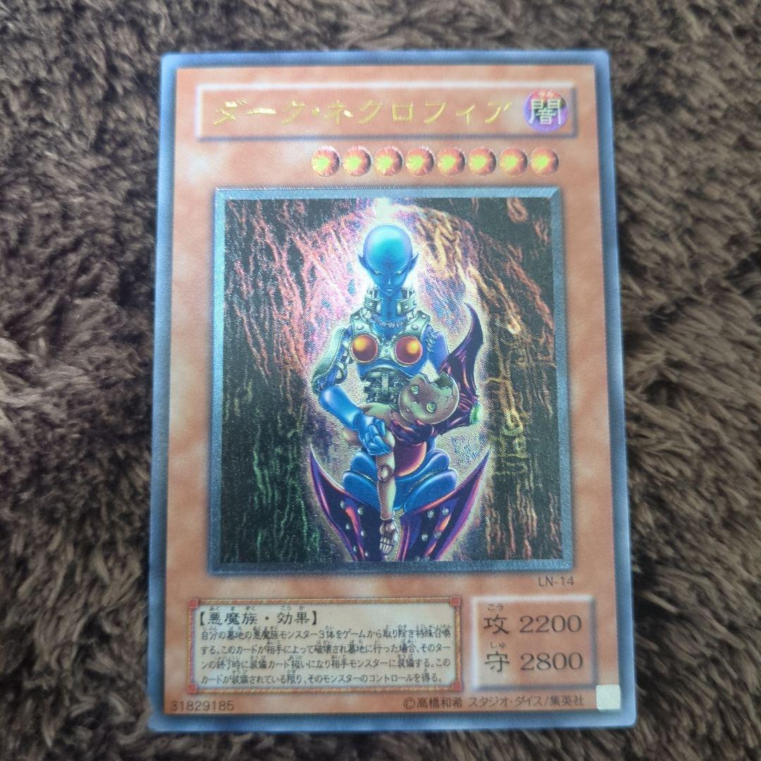 ダーク・ネクロフィア レリーフ アルティメットレア ケース付き