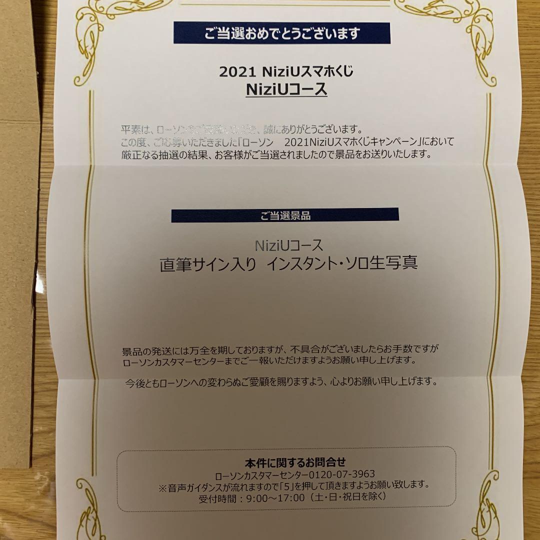 リク直筆サイン入りインスタントソロ生写真NiziU チェキ