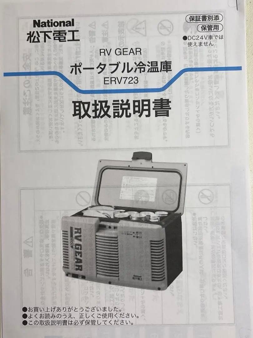 RV GEAR ポータブル 冷温庫 ERV723 氷保存可 車中泊に最適 訳あり