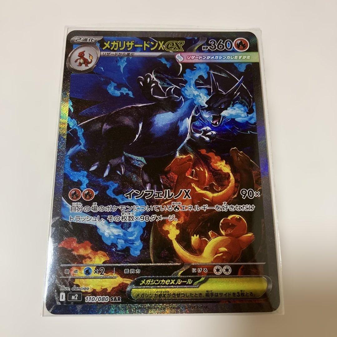 ポケモンカード　メガリザードンX ex SAR インフェルノx ポケカ 美品】 ポケモンカード メガリザードンXex SAR インフェルノX 美品