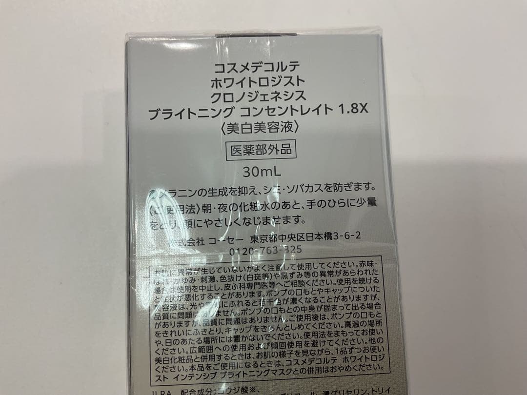 コスメデコルテ ホワイトロジスト　美容液　高濃度タイプ