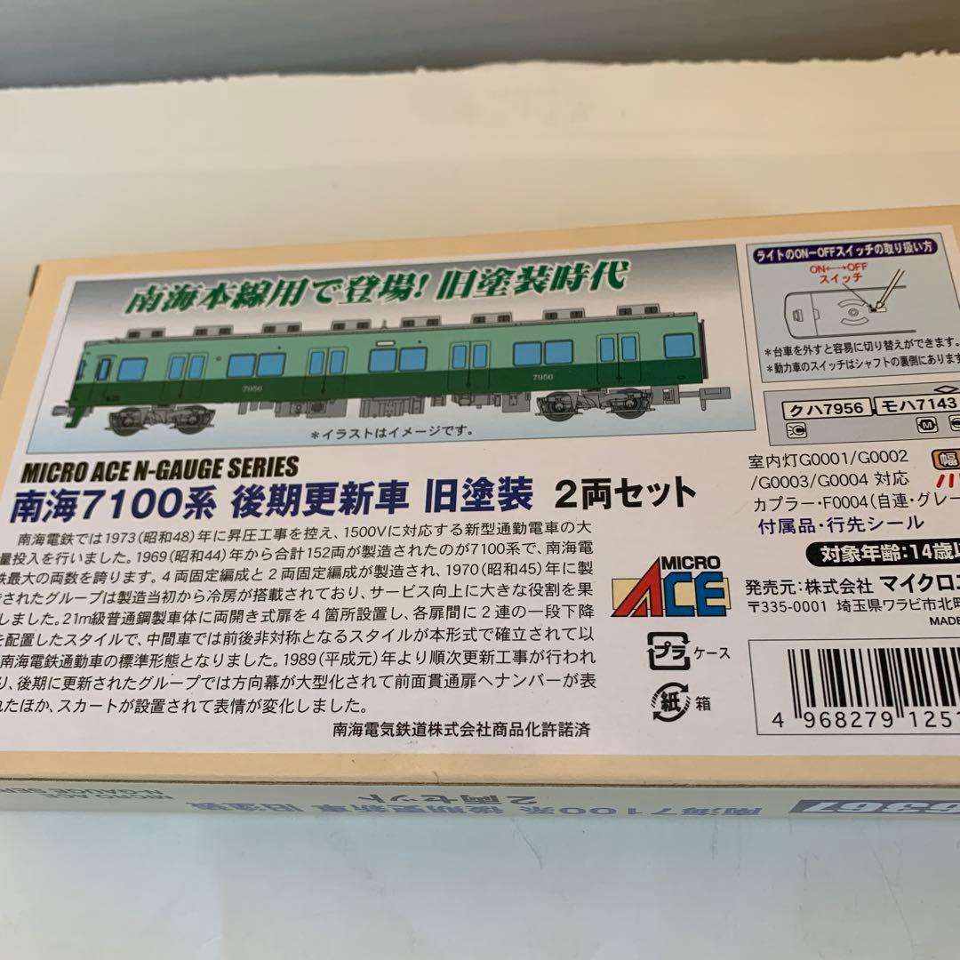 Nゲージ マイクロエース南海7100系(後期更新車)旧塗装 2両セット