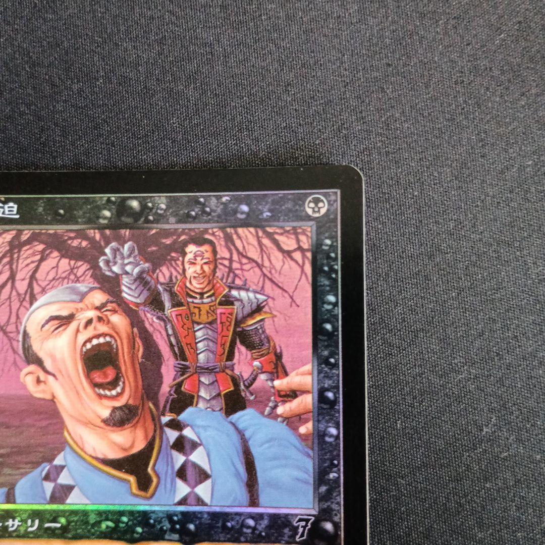 強迫　7版　日本語版foil