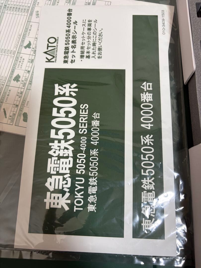 東急5050系　4000番代　10両