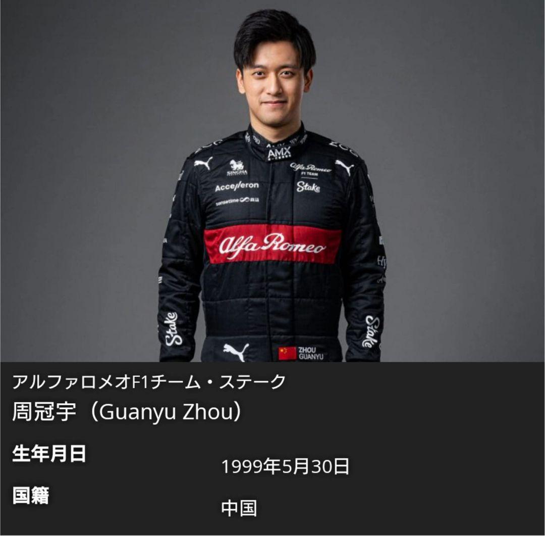 【希少】F1 Alfa Romeo 周冠宇 サイン入りポロシャツ