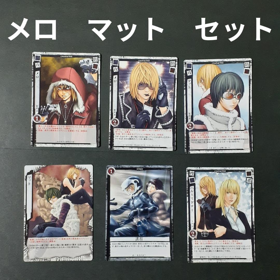 デスノート DEATHNOTE カードゲーム メロ マット セット
