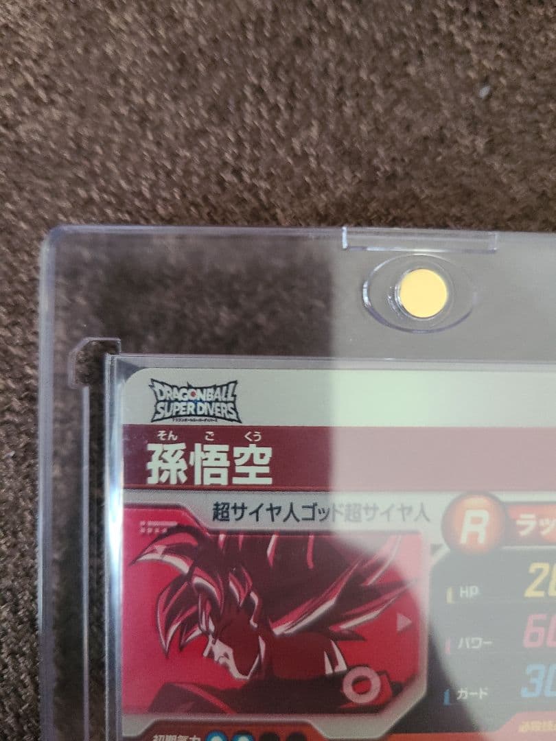 ドラゴンボールスーパーダイバーズ SDVTP-001 孫悟空　パラレル