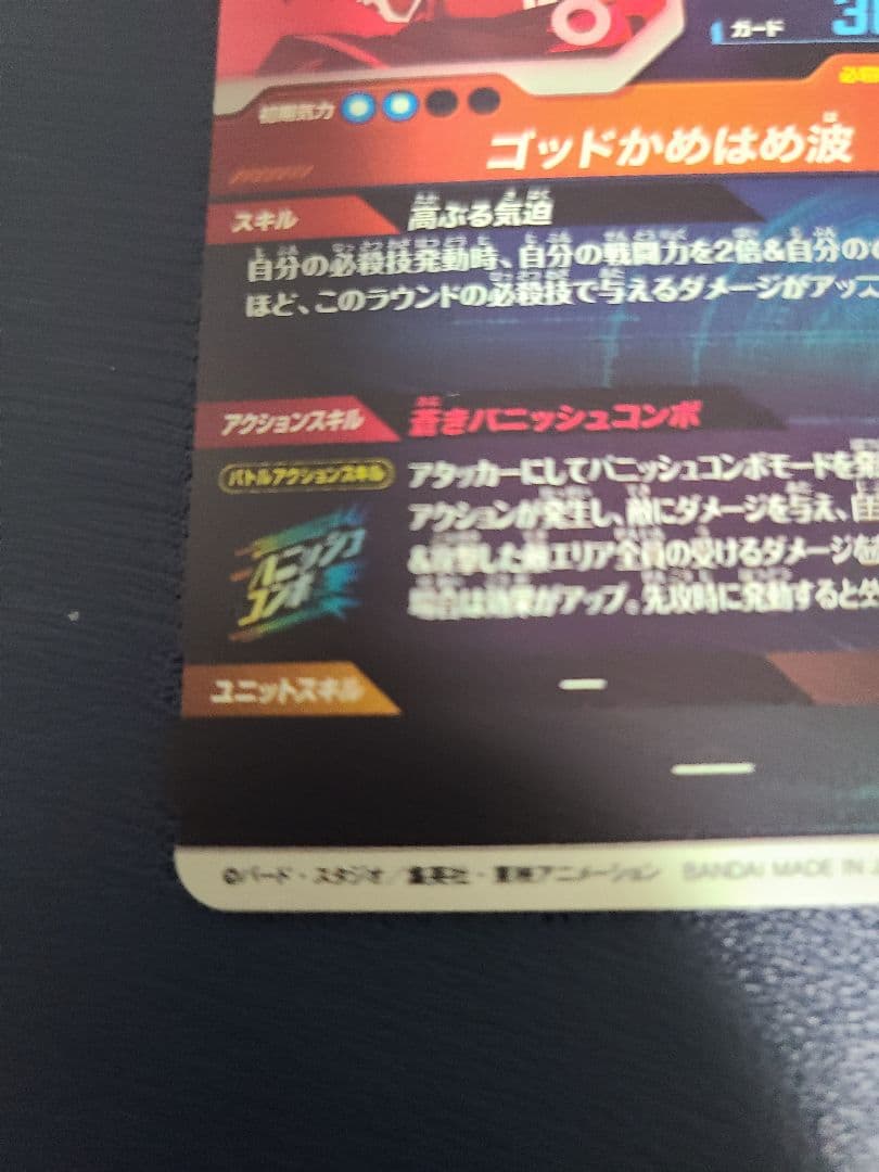 ドラゴンボールスーパーダイバーズ SDVTP-001 孫悟空　パラレル