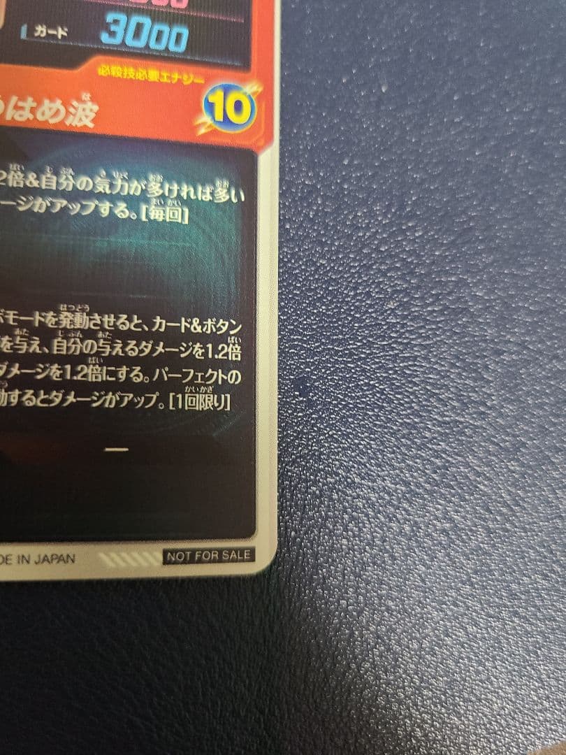 ドラゴンボールスーパーダイバーズ SDVTP-001 孫悟空　パラレル