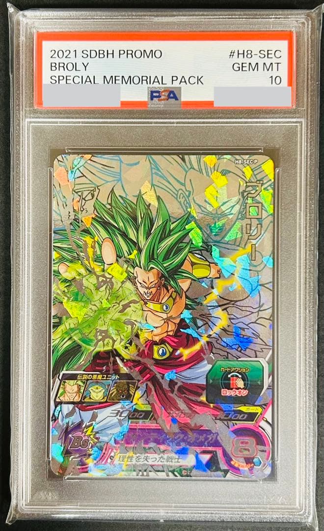 ドラゴンボールヒーローズ⭐️h8-sec p ブロリーPSA10⭐️