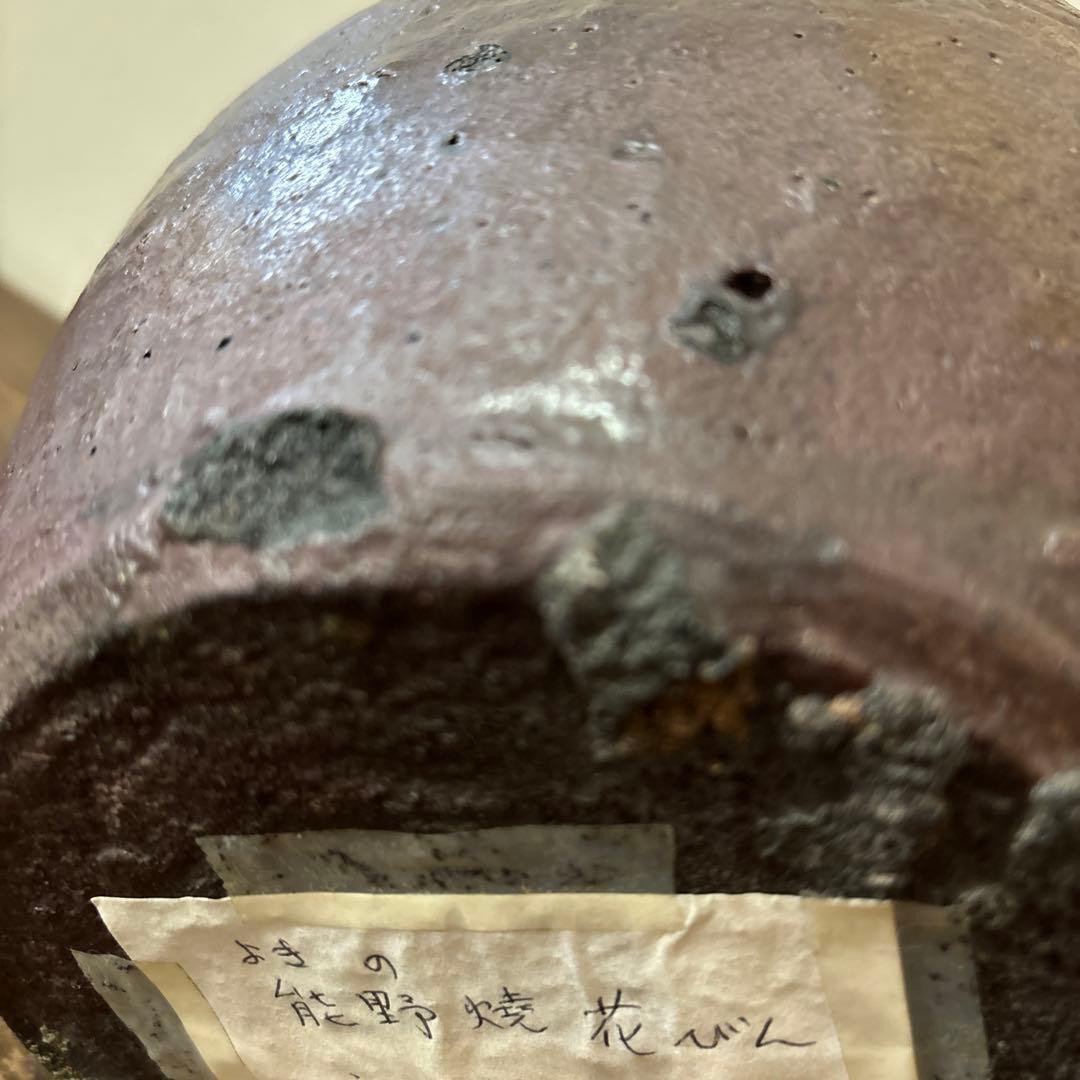 能野焼　種子島焼　骨董　古民芸　アンティーク　南蛮焼　古丹波　古備前　李朝