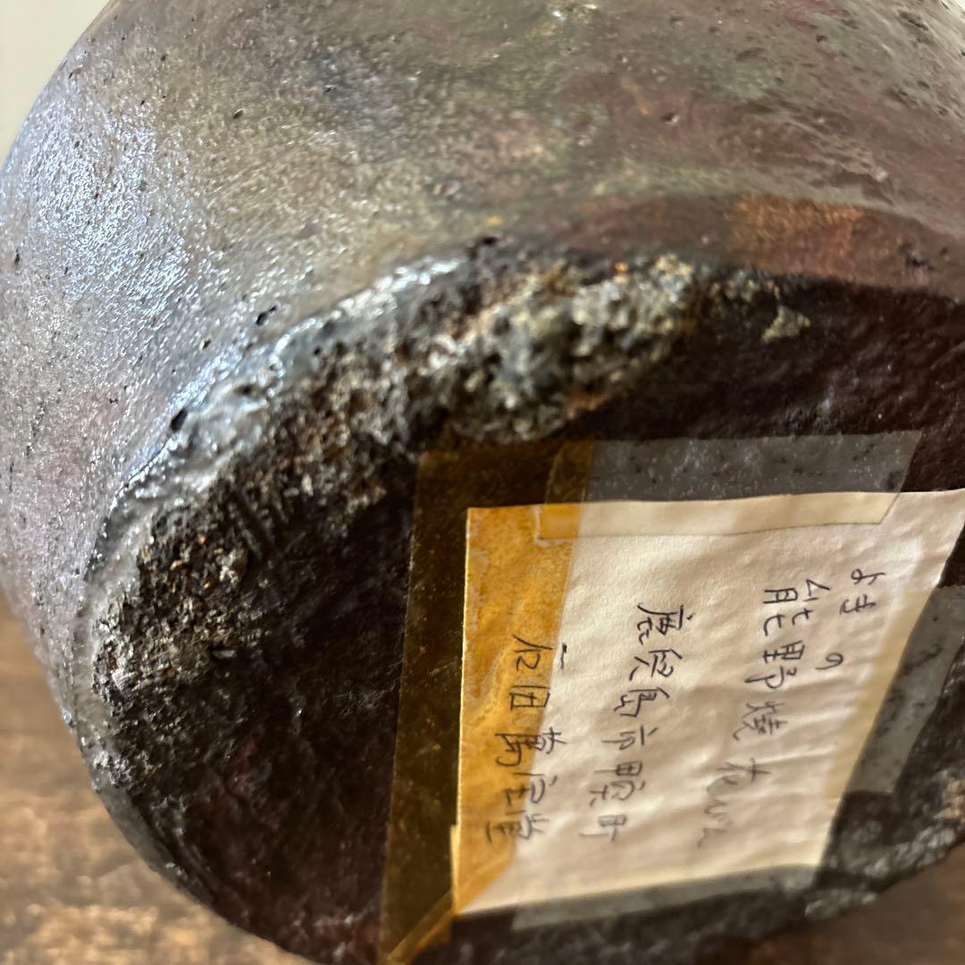 能野焼　種子島焼　骨董　古民芸　アンティーク　南蛮焼　古丹波　古備前　李朝