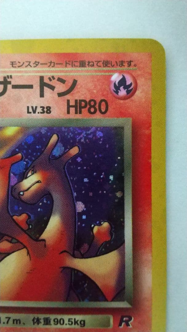 ほらーまん 旧裏ポケモンカード わるいリザードン 全ホロ ★ 第4弾拡張