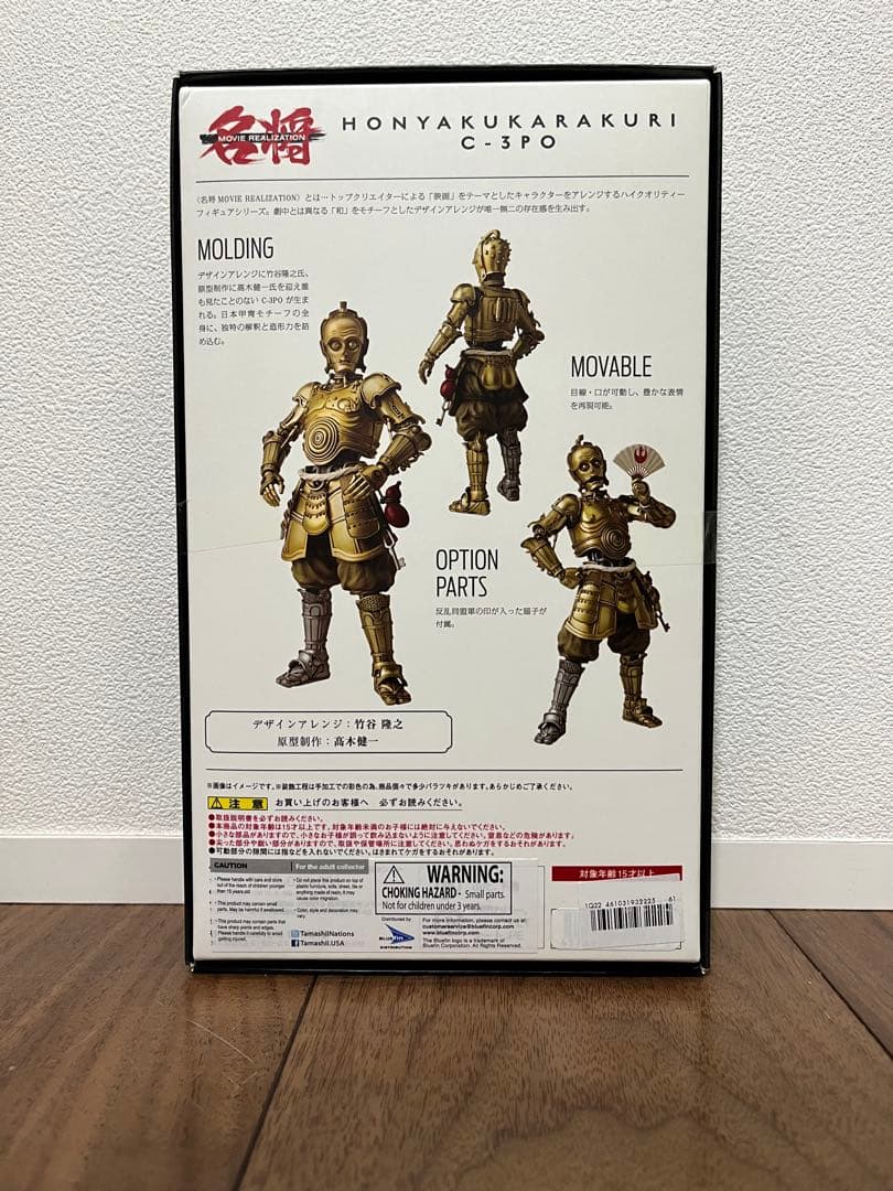 未開封　名将MOVIEREALIZATION 翻訳からくり　C-3PO