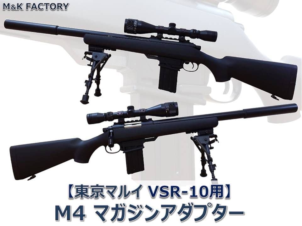 東京マルイ VSR10用 M4マガジンアダプター - メルカリ