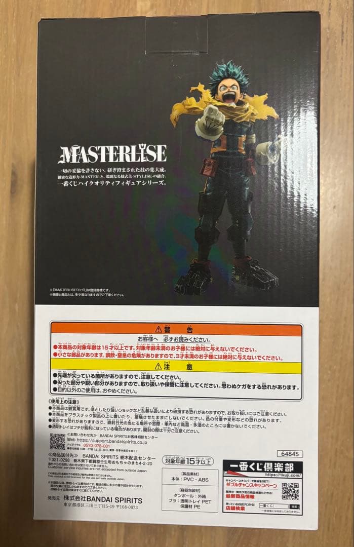 一番くじ 僕のヒーローアカデミア 紡ぐ力 A賞緑谷出久 B