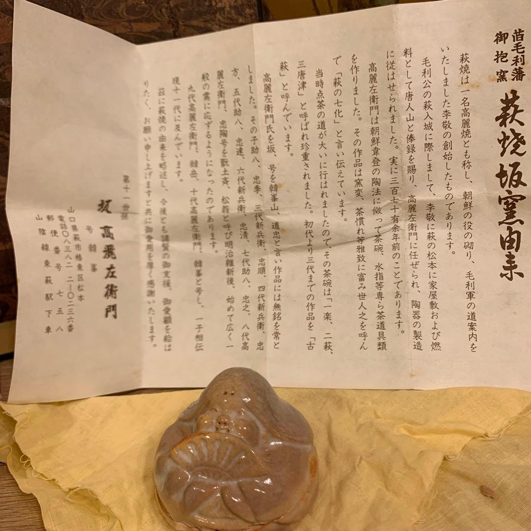 アンティーク　　十一代 坂 高麗左衛門香合