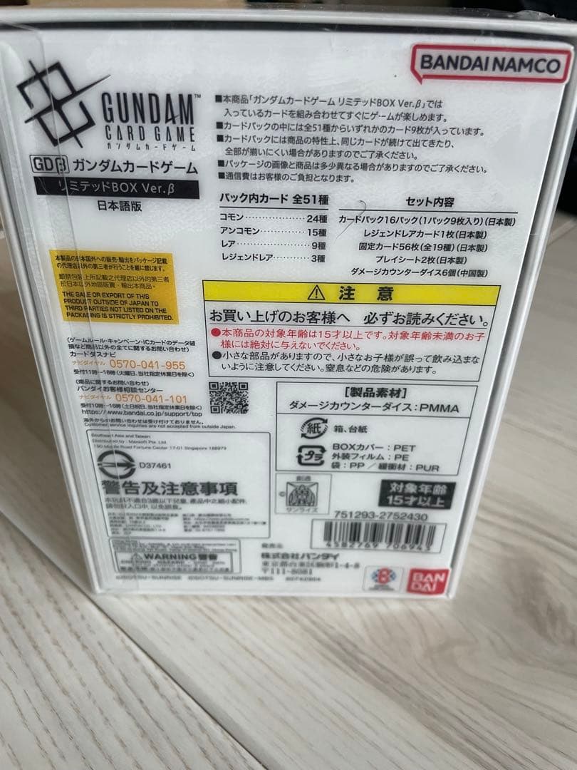 ガンダムカードゲームリミテッドBOX Ver.β 日本語版　新品未開封3ボックス