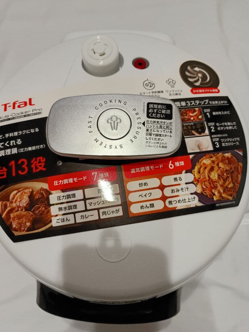 T-fal Lakula Cooker Pro 電気圧力鍋