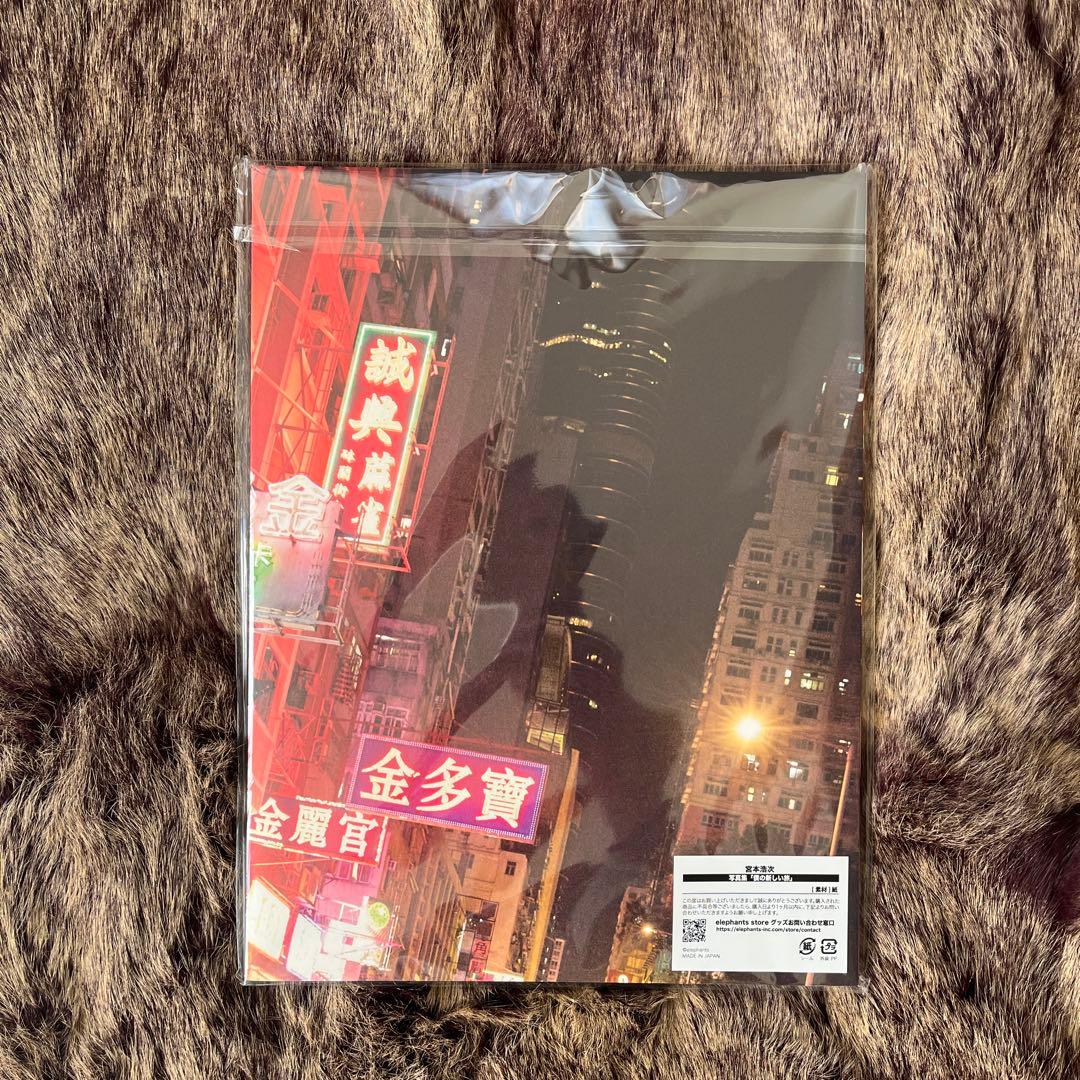 未開封)宮本浩次 僕の新しい旅 写真集 - メルカリ