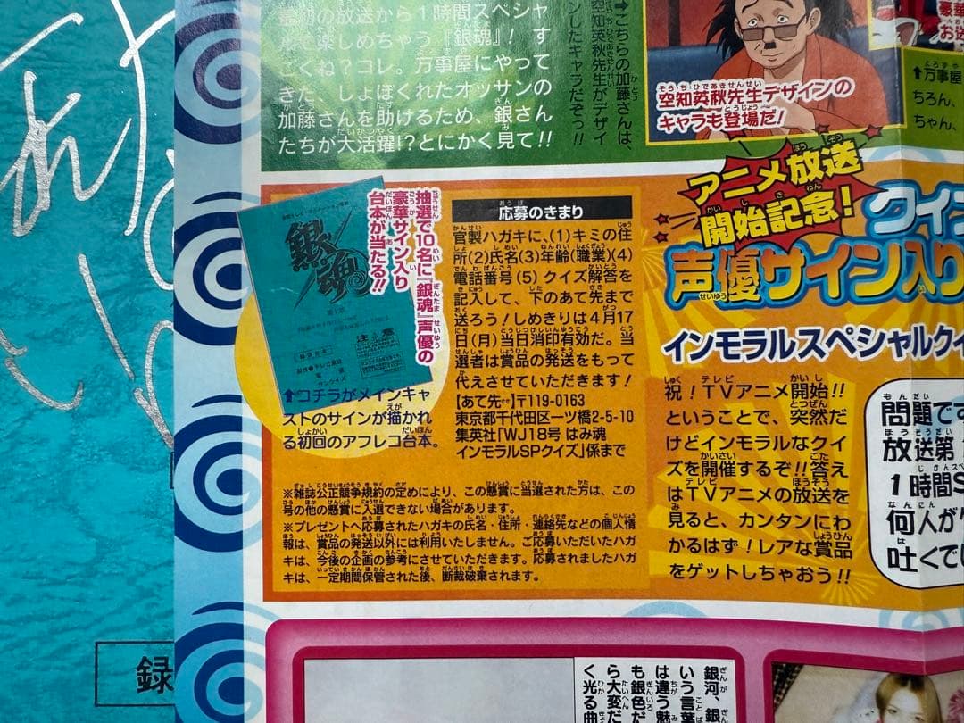 【非売品】銀魂 声優直筆サイン入り台本