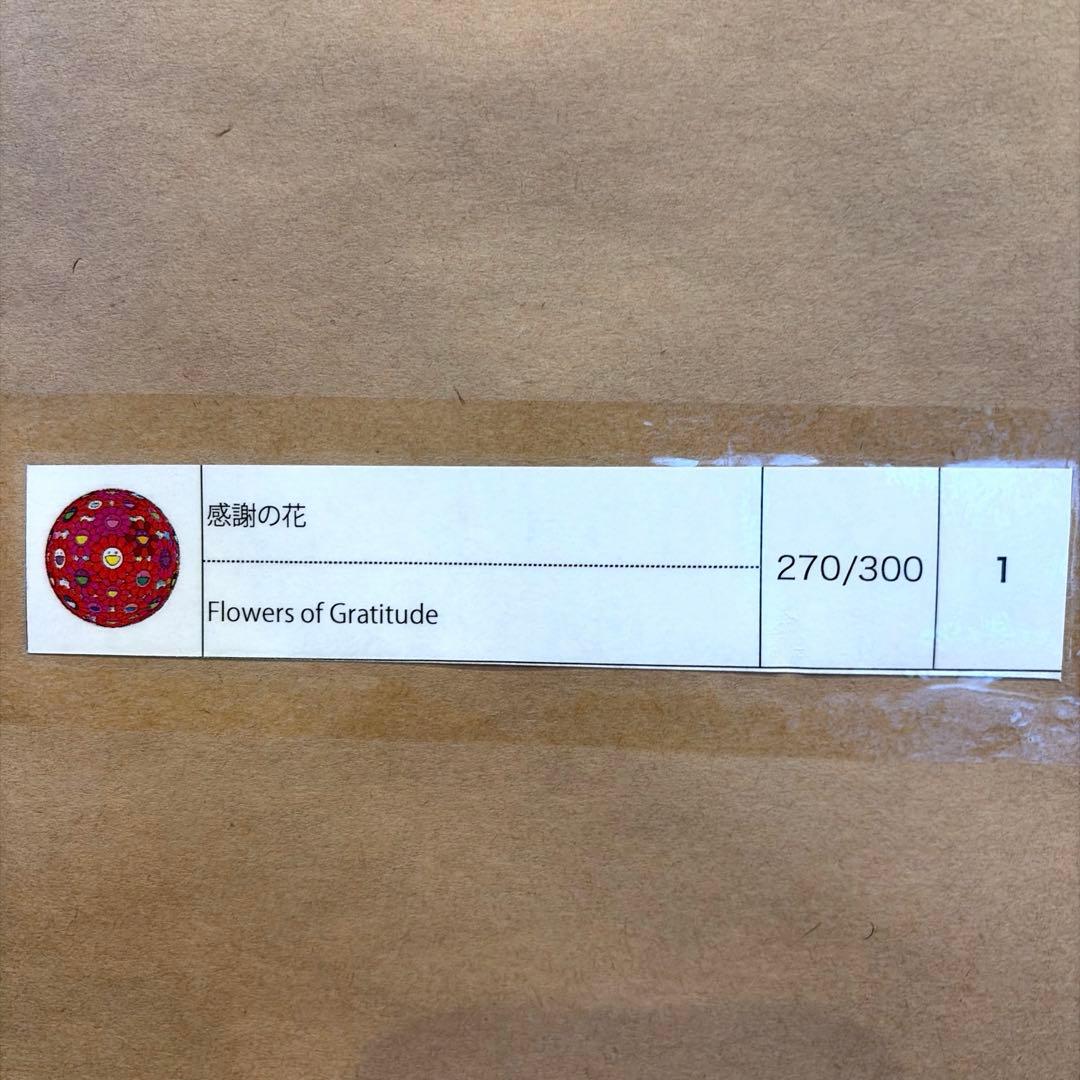 限定300枚 村上隆 感謝の花