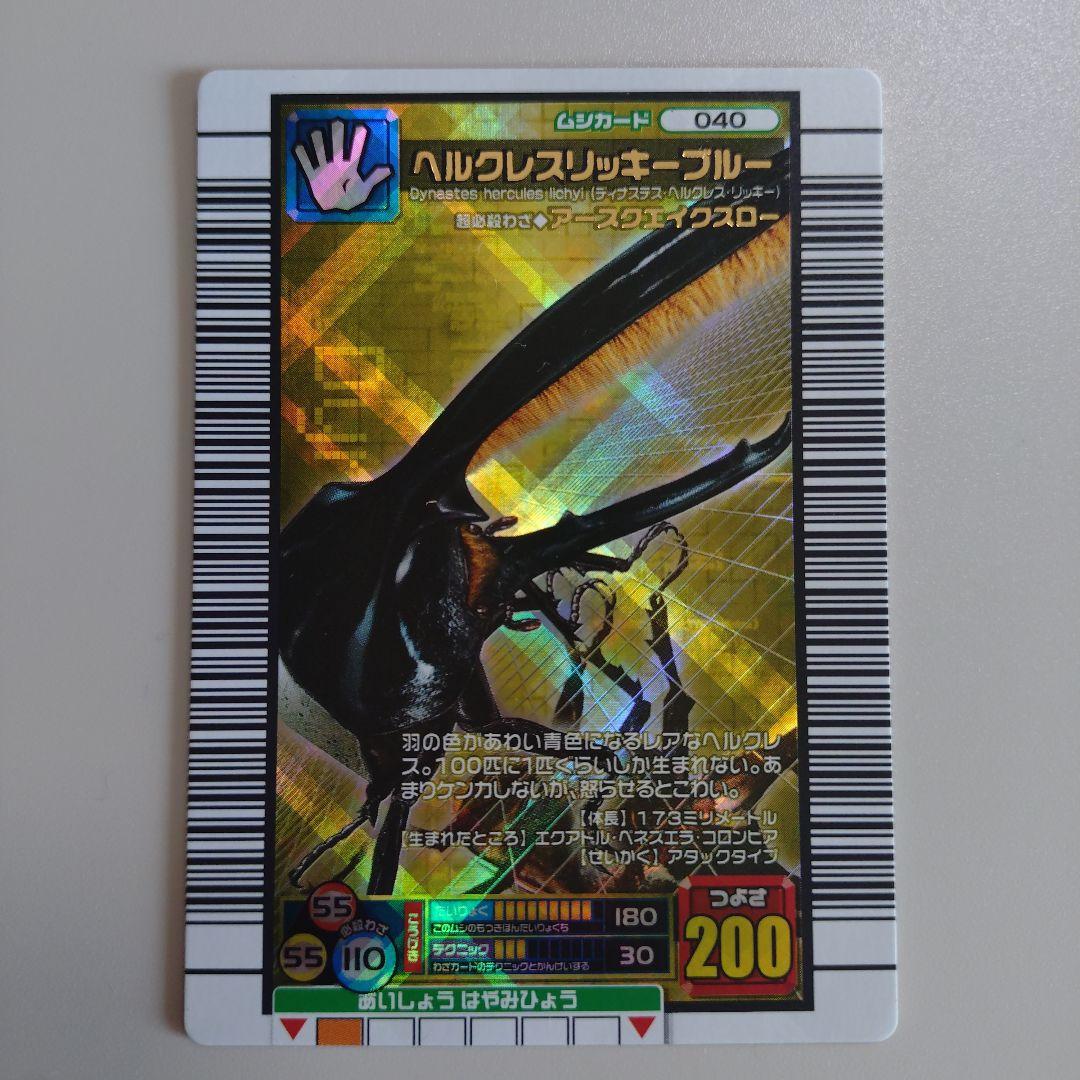 レア ムシキング ヘルクレスリッキー アダー ムシキング 5周年記念