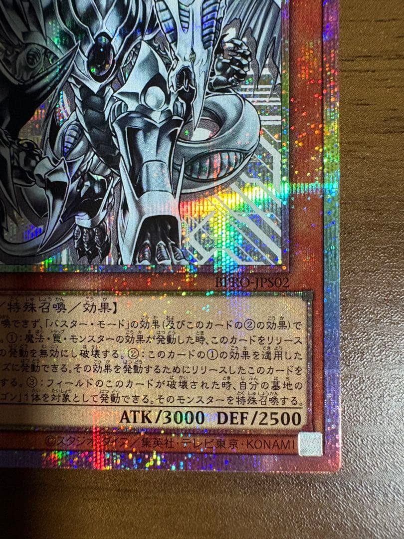 遊戯王OCG スターダスト・ドラゴン/バスター プリズマティックシークレットレア