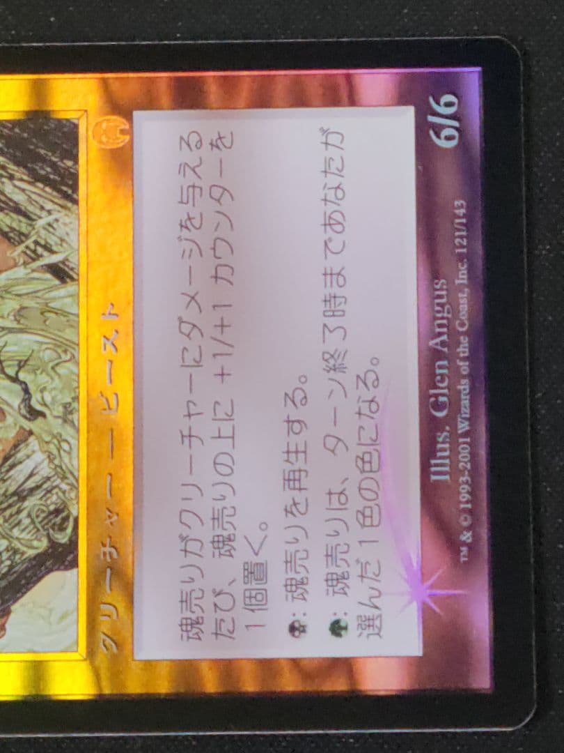 FOIL/魂売り/Spiritmonger/アポカリプス/日本語版/MTG1枚 [FC] MTG