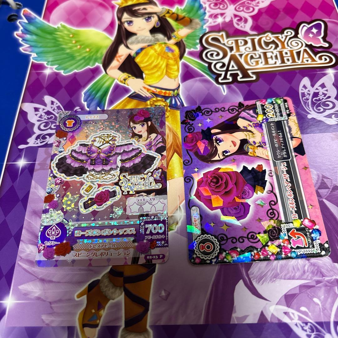 アイカツ スパイシーアゲハ ローズボンボンコーデ 紫吹蘭 - メルカリ