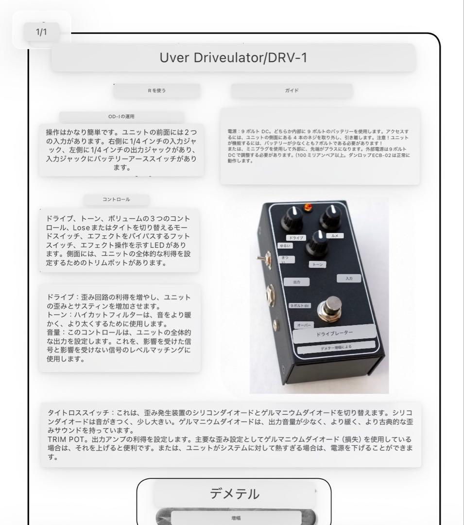 Demeter Over Driveulator DRV-1 オーバードライブ