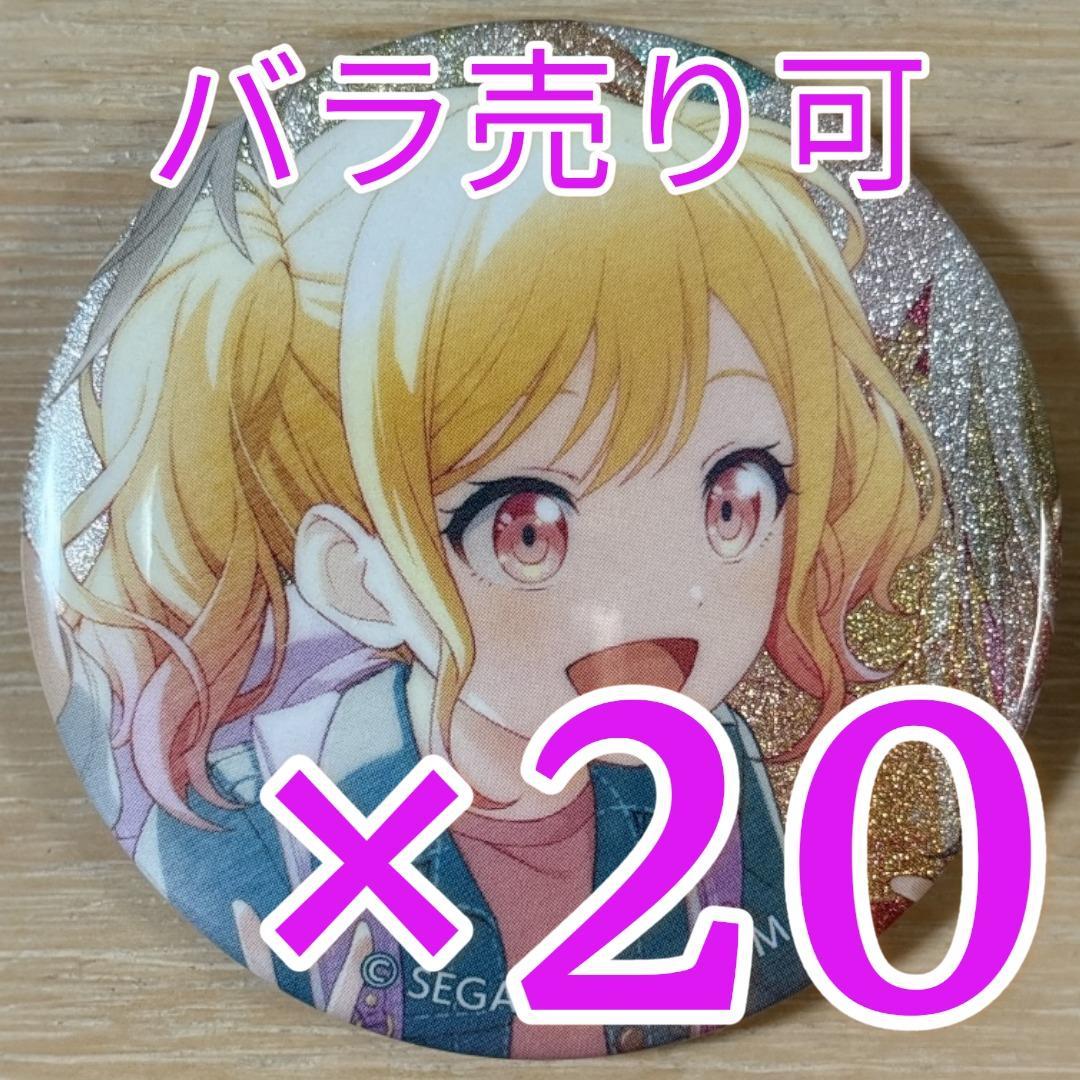 天馬咲希 プロセカ グリッター缶バッジ 45A 20個 予約商品】グリッター缶バッジ イベントイラストコレクション vol.45 B