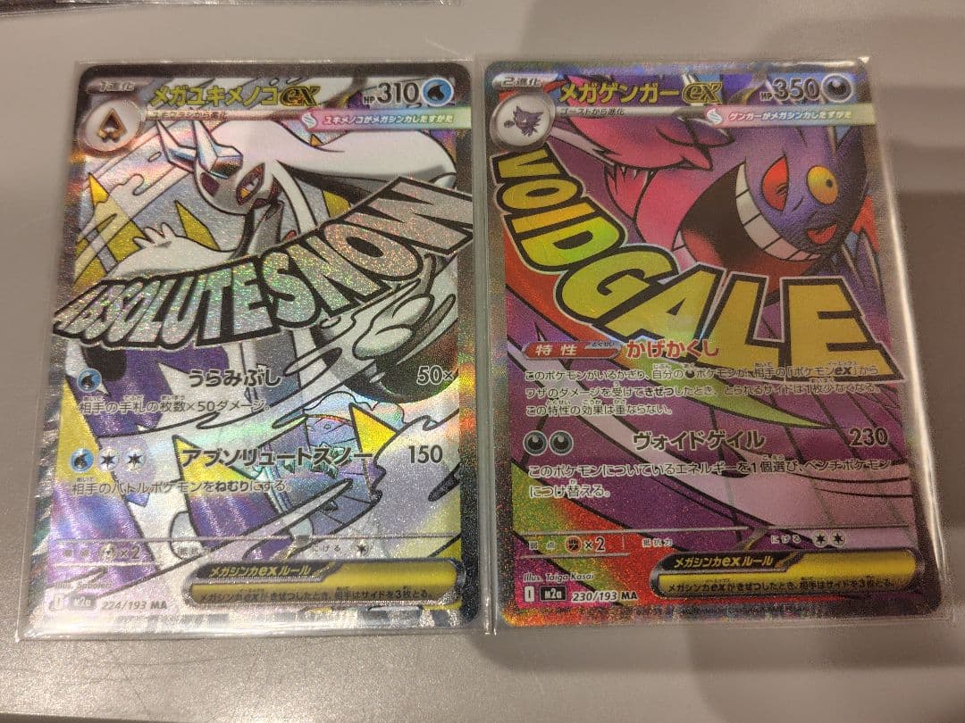 メガドリーム　MA　コンプリート②