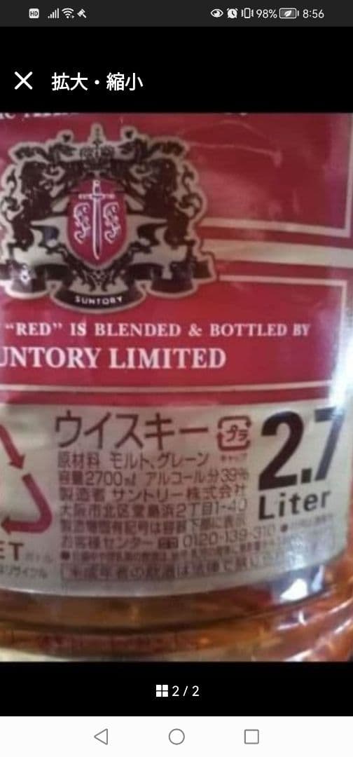 サントリー レッド 2.7L 大容量　昭和レトロ　ウイスキー