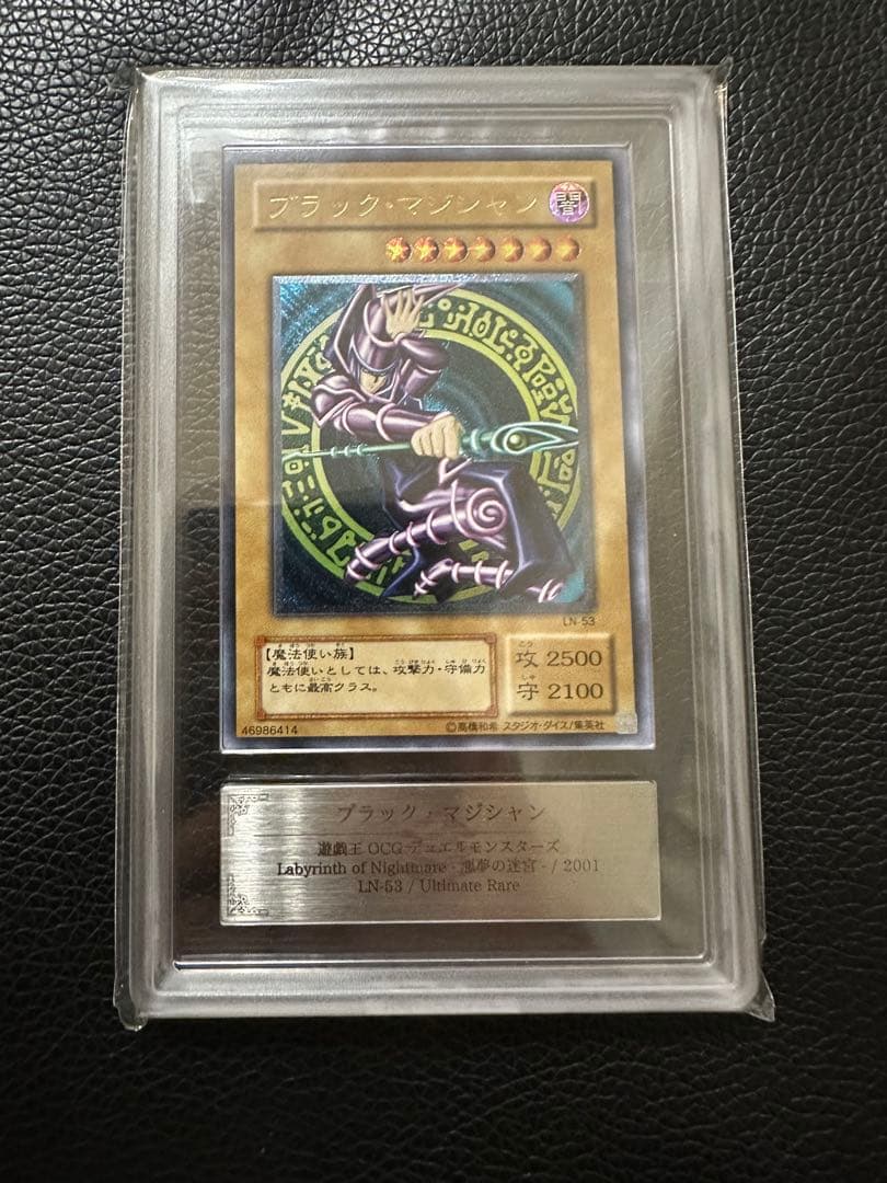 ブラックマジシャン旧レリーフARS9 PSA