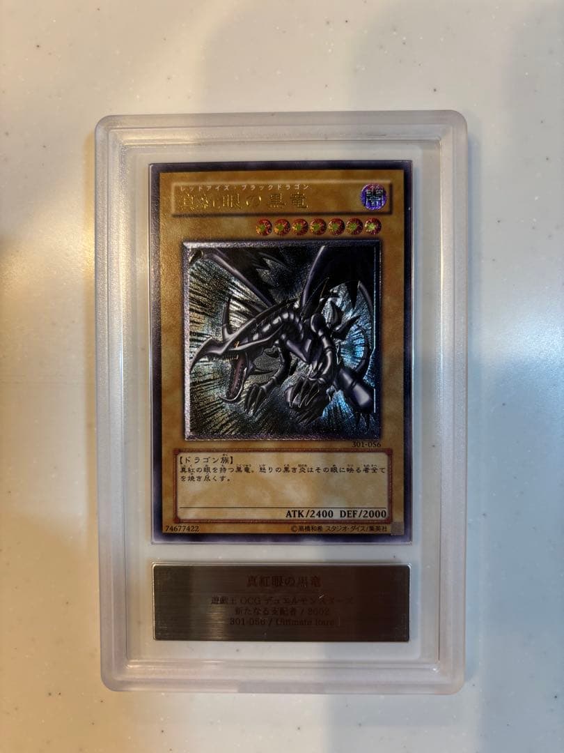 t*a様 【ARS9】遊戯王　レリーフ　真紅眼の黒竜