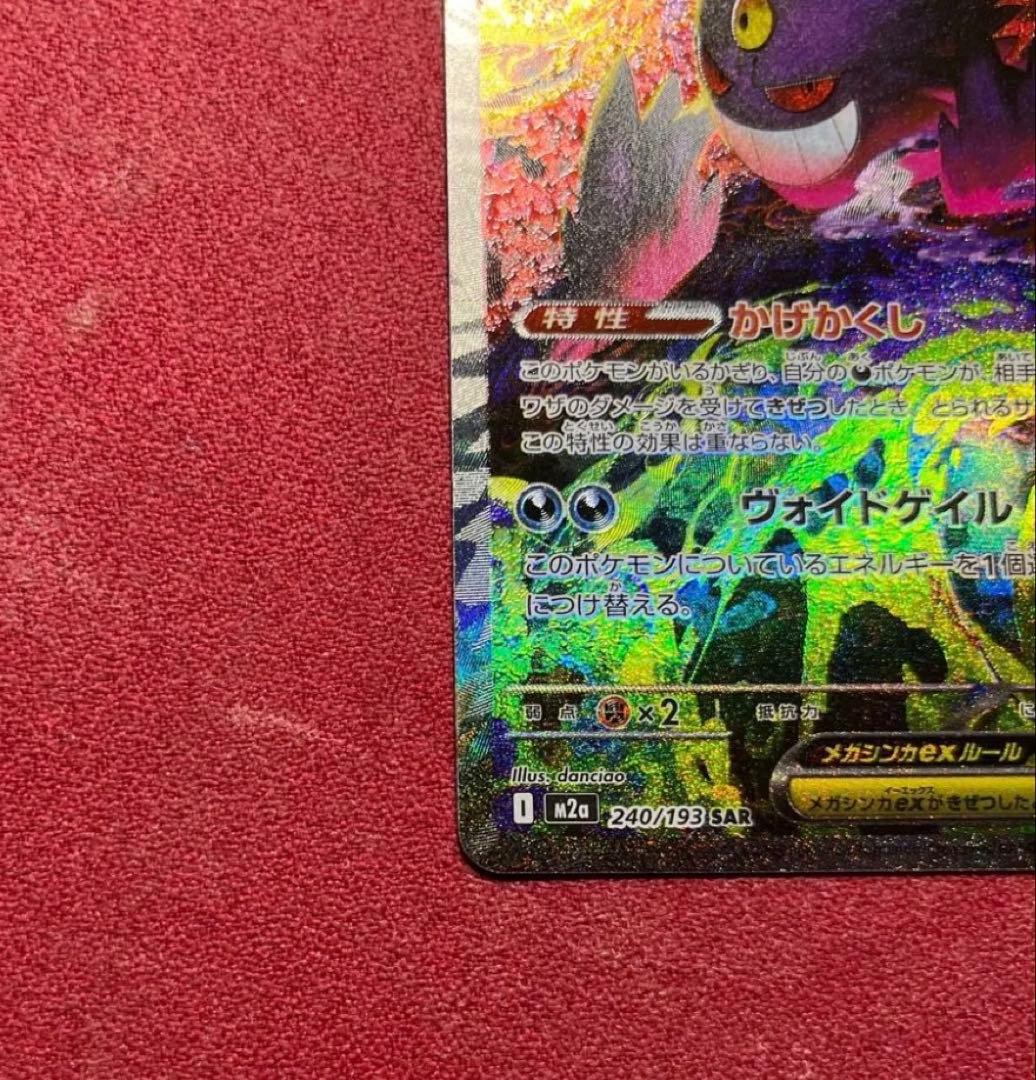 (美品センタリング良)メガゲンガーex sar