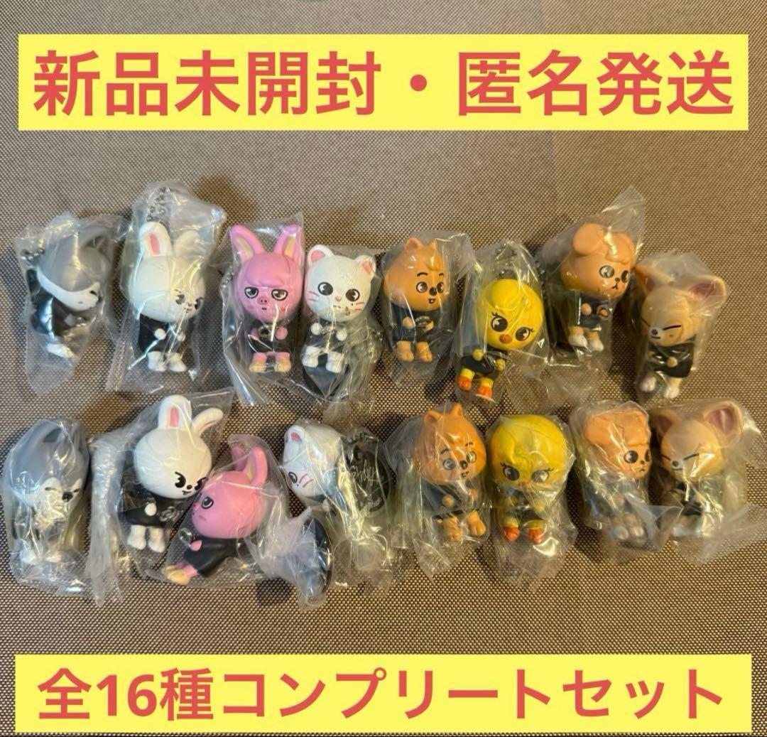 SKZOO ガチャ コンプ 全16種 セット