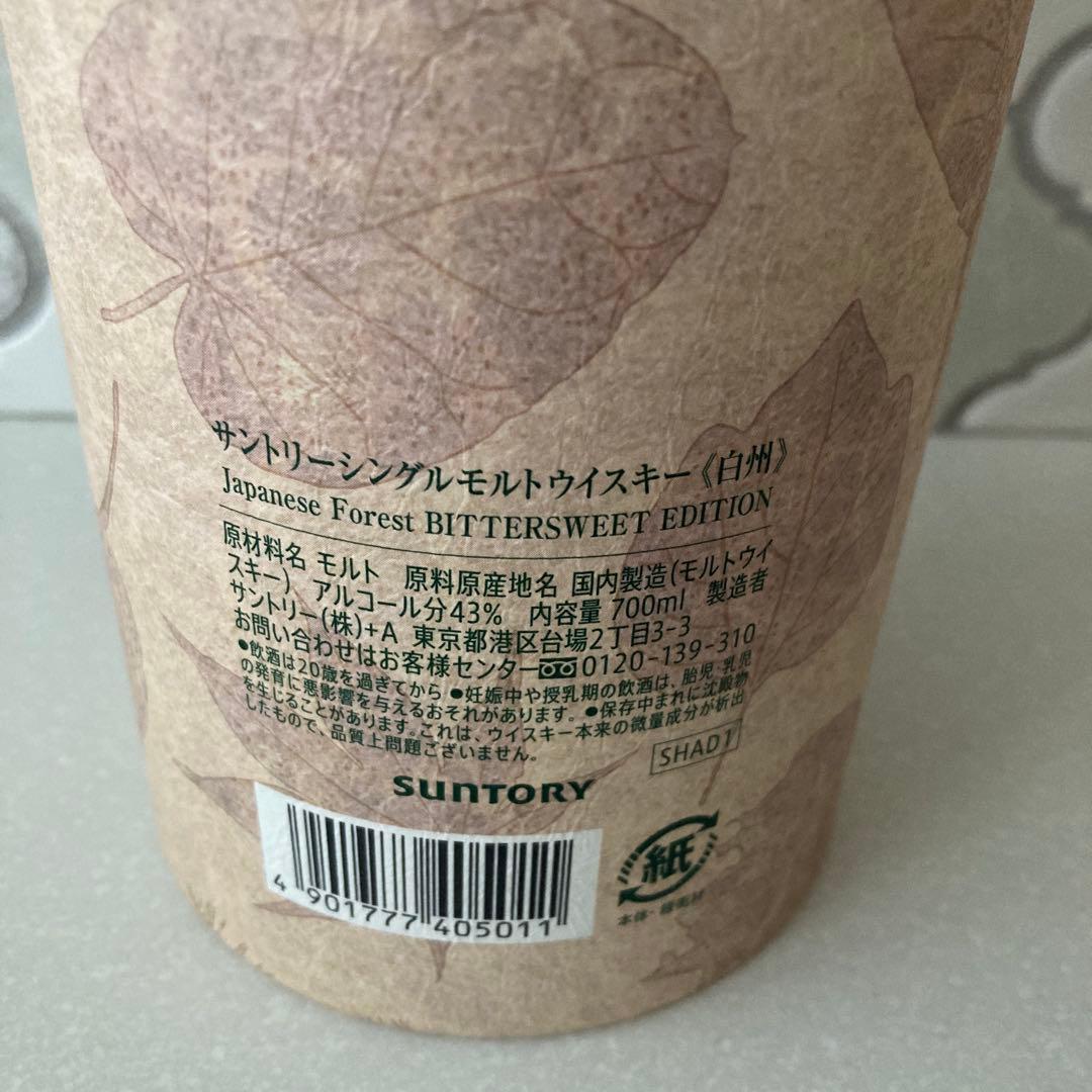 免税店限定【新品・未開栓】白州 Japanese Forestの通販はau PAY