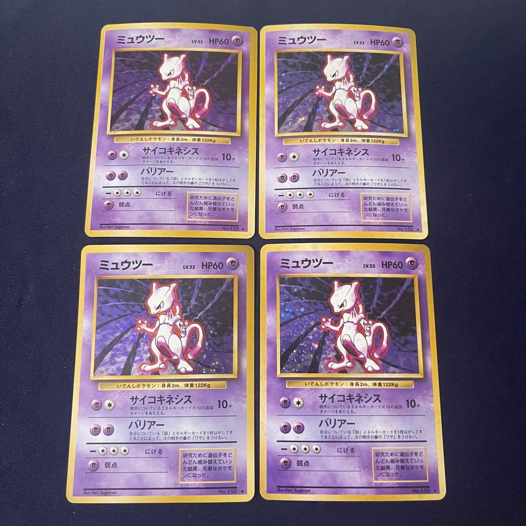 旧裏　ミュウ　ミュウツー　各4枚まとめ売り