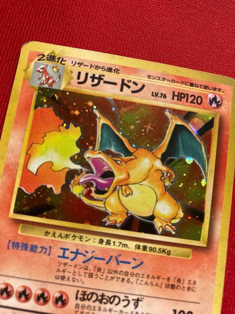 ポケモンカード　旧裏　リザードン ★ 第1弾拡張パック