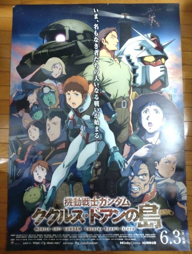 機動戦士ガンダム　ククリス・ドアンの島　映画宣伝用B1ポスター 機動戦士ガンダム ククリス・ドアンの島 映画宣伝用B1ポスター 機動