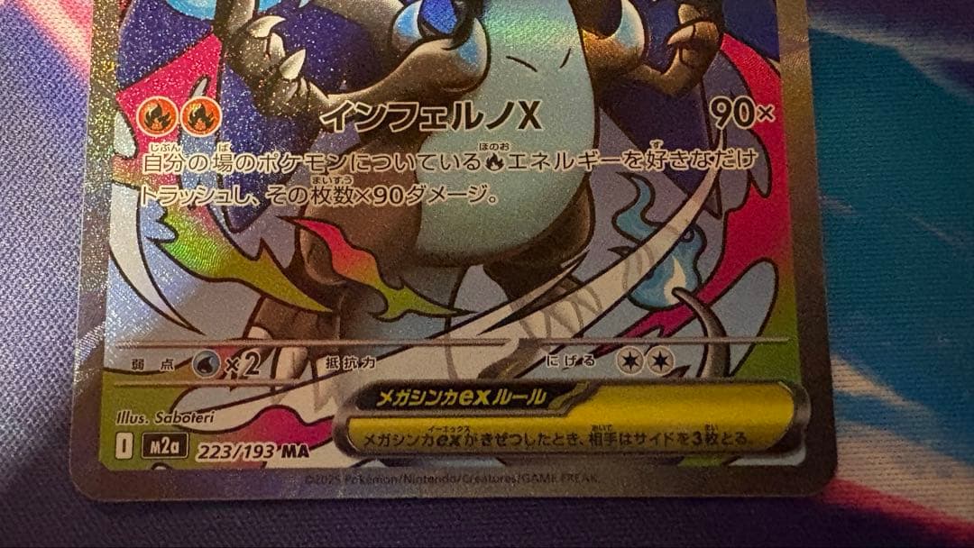 メガリザードンX EX MA 2枚セット