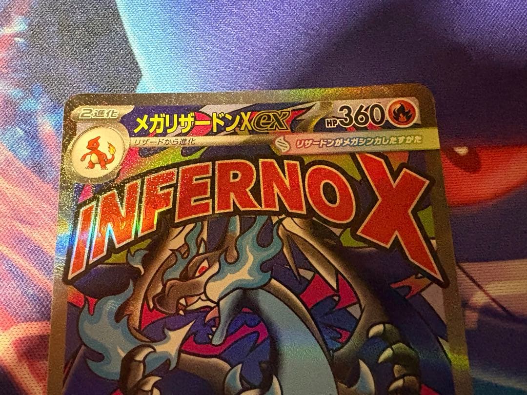 メガリザードンX EX MA 2枚セット