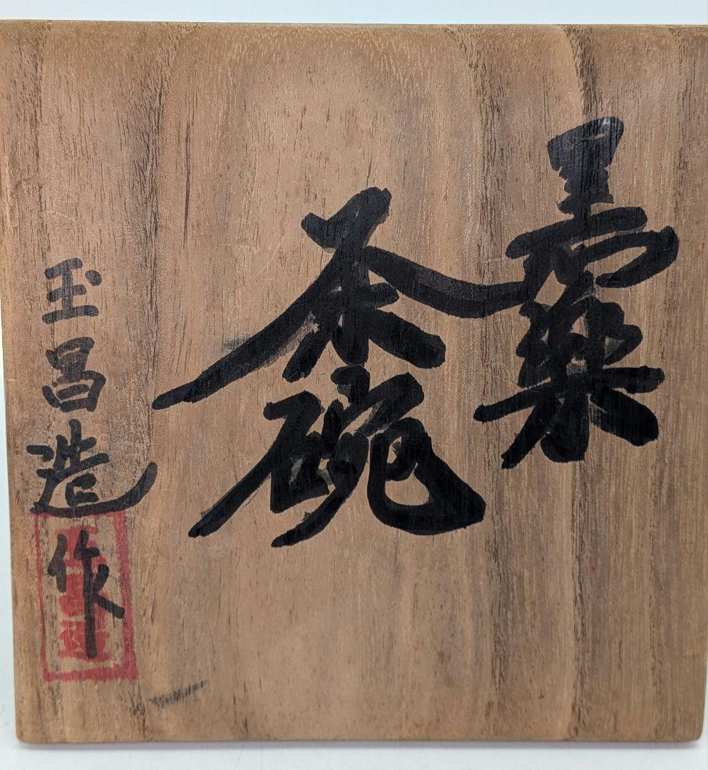 桃香炉 陶器製 合箱合布 香爐 香道具 抹茶道具 茶器 置物 細工物 モモ 古玩