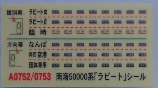 Nゲージ マイクロエース 南海電鉄 50000系 南海ラピート 改良品