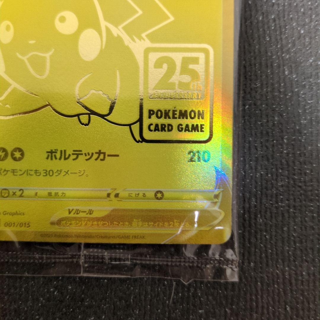 25th ゴールデンピカチュウv Amazon産 未開封