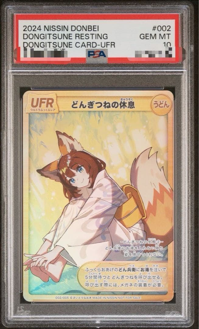 ALL PSA10 どんぎつねカード フルコンプリート さいとうなおき