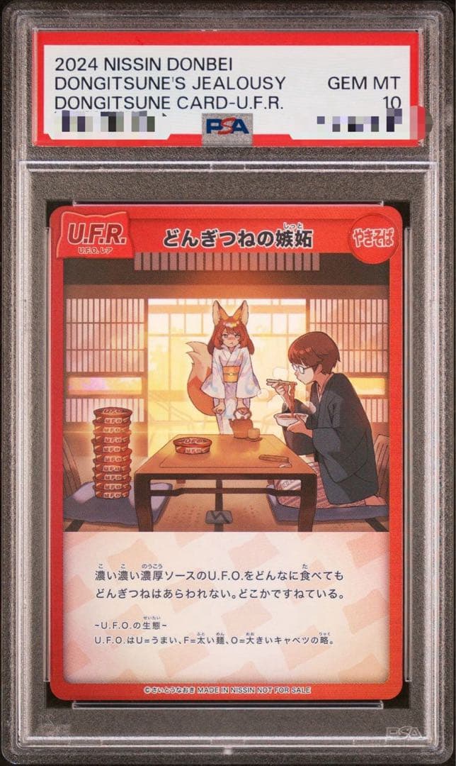 ALL PSA10 どんぎつねカード フルコンプリート さいとうなおき