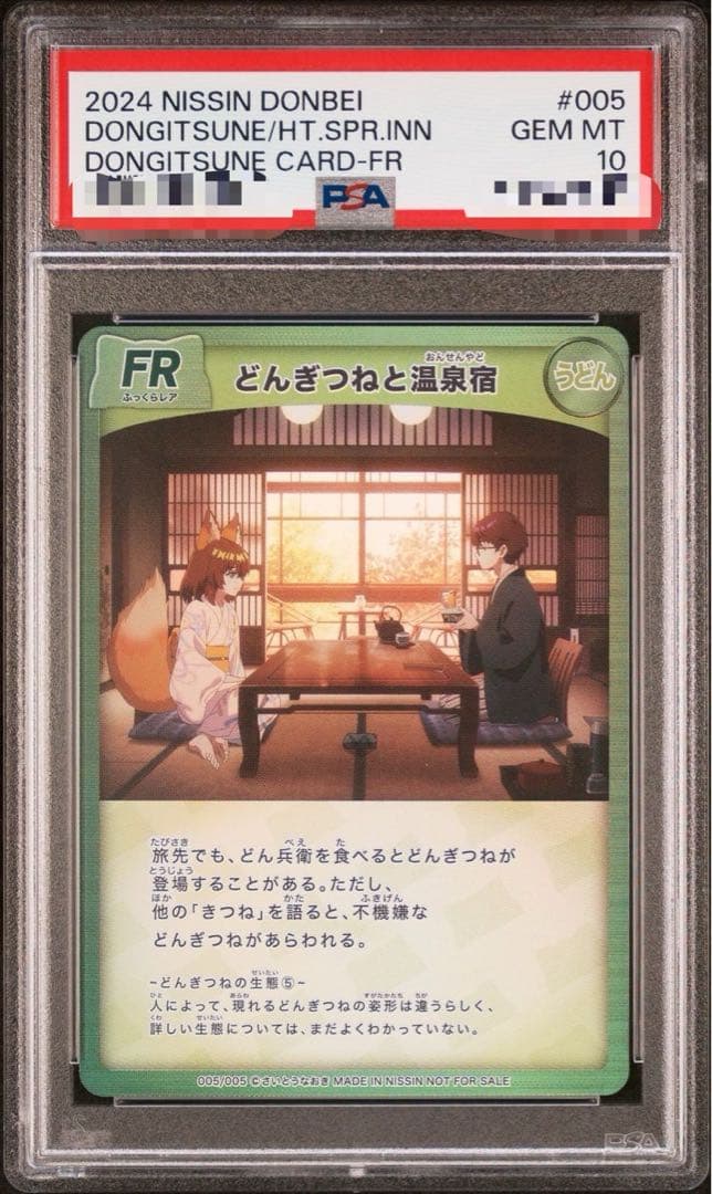 ALL PSA10 どんぎつねカード フルコンプリート さいとうなおき